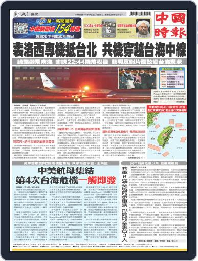 China Times 中國時報 August 2nd, 2022 Digital Back Issue Cover