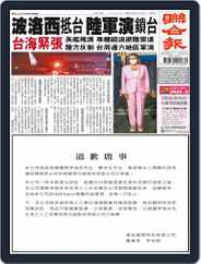 UNITED DAILY NEWS 聯合報 (Digital) Subscription                    August 2nd, 2022 Issue