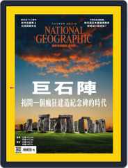 National Geographic Magazine Taiwan 國家地理雜誌中文版 (Digital) Subscription                    July 31st, 2022 Issue