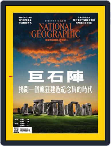 National Geographic Magazine Taiwan 國家地理雜誌中文版 July 31st, 2022 Digital Back Issue Cover