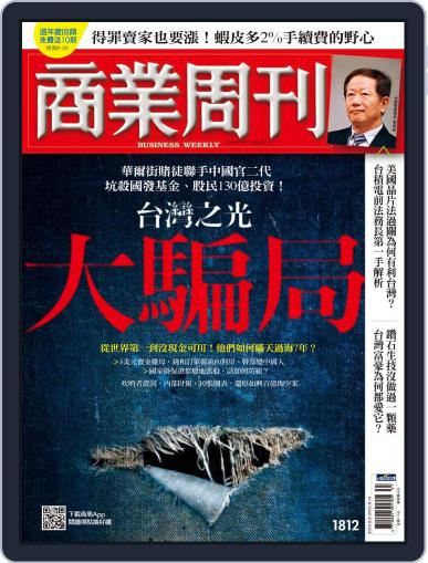 Business Weekly 商業周刊 August 8th, 2022 Digital Back Issue Cover