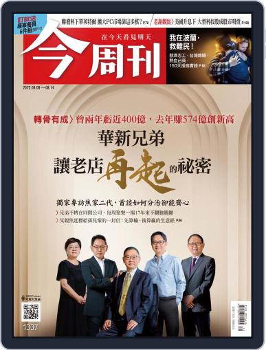 Business Today 今周刊 August 8th, 2022 Digital Back Issue Cover
