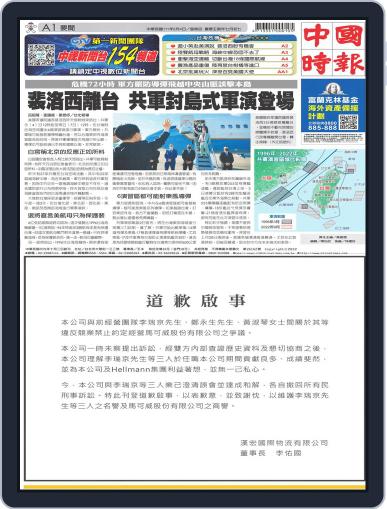 China Times 中國時報 August 3rd, 2022 Digital Back Issue Cover