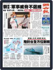 UNITED DAILY NEWS 聯合報 (Digital) Subscription                    August 3rd, 2022 Issue