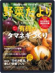 野菜だより (Digital) Subscription                    August 3rd, 2022 Issue