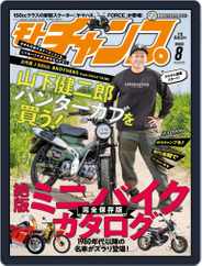 モトチャンプ motochamp (Digital) Subscription                    July 5th, 2022 Issue
