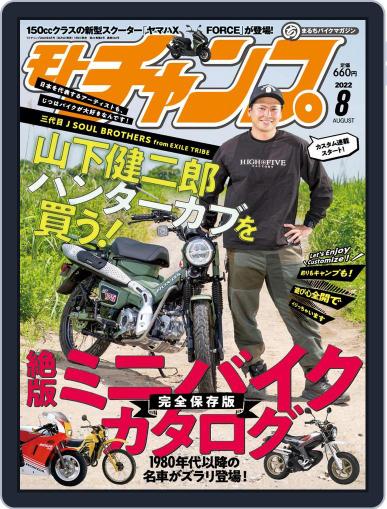 モトチャンプ motochamp July 5th, 2022 Digital Back Issue Cover
