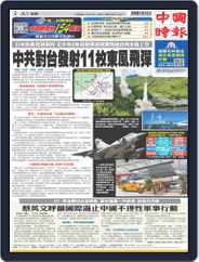 China Times 中國時報 (Digital) Subscription                    August 4th, 2022 Issue