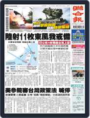 UNITED DAILY NEWS 聯合報 (Digital) Subscription                    August 4th, 2022 Issue