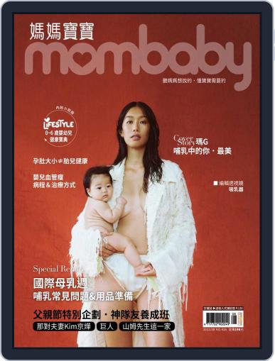 Mombaby 媽媽寶寶雜誌 August 9th, 2022 Digital Back Issue Cover