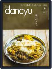 dancyu ダンチュウ (Digital) Subscription                    August 4th, 2022 Issue