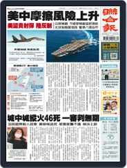 UNITED DAILY NEWS 聯合報 (Digital) Subscription                    August 5th, 2022 Issue