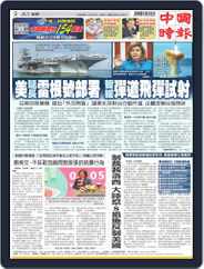 China Times 中國時報 (Digital) Subscription                    August 5th, 2022 Issue