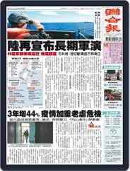 UNITED DAILY NEWS 聯合報 (Digital) Subscription                    August 6th, 2022 Issue