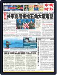 China Times 中國時報 (Digital) Subscription                    August 6th, 2022 Issue