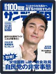 サンデー毎日 Sunday Mainichi (Digital) Subscription                    August 7th, 2022 Issue