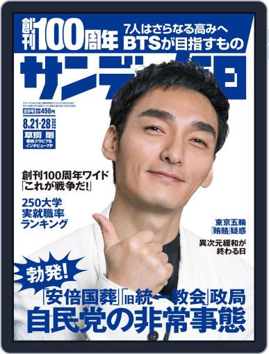 サンデー毎日 Sunday Mainichi August 7th, 2022 Digital Back Issue Cover