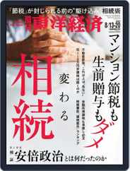 週刊東洋経済 (Digital) Subscription                    August 8th, 2022 Issue