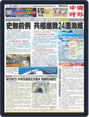 China Times 中國時報 (Digital) Subscription                    August 7th, 2022 Issue