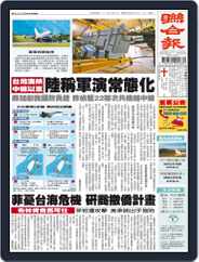UNITED DAILY NEWS 聯合報 (Digital) Subscription                    August 7th, 2022 Issue