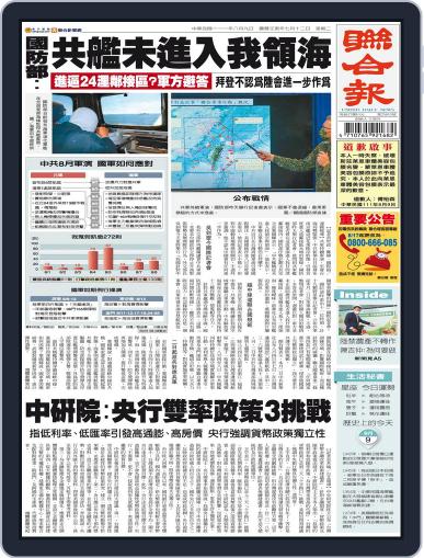 UNITED DAILY NEWS 聯合報 August 8th, 2022 Digital Back Issue Cover