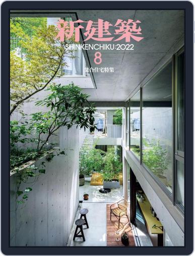 新建築　shinkenchiku August 10th, 2022 Digital Back Issue Cover