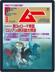 ムー mu (Digital) Subscription                    July 8th, 2022 Issue