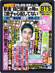 週刊女性 (Digital) Subscription                    August 8th, 2022 Issue