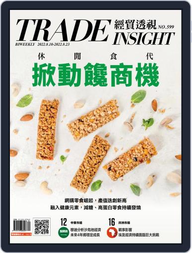 Trade Insight Biweekly 經貿透視雙周刊 August 10th, 2022 Digital Back Issue Cover