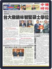 China Times 中國時報 (Digital) Subscription                    August 9th, 2022 Issue