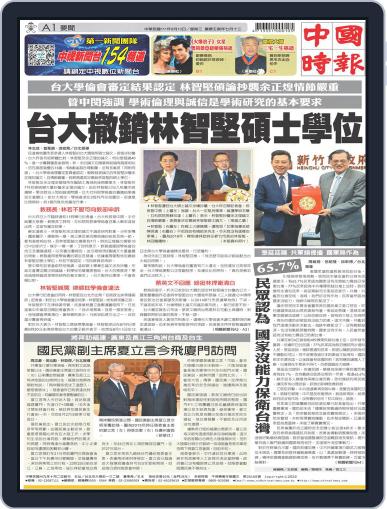 China Times 中國時報 August 9th, 2022 Digital Back Issue Cover