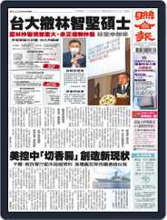 UNITED DAILY NEWS 聯合報 (Digital) Subscription                    August 9th, 2022 Issue