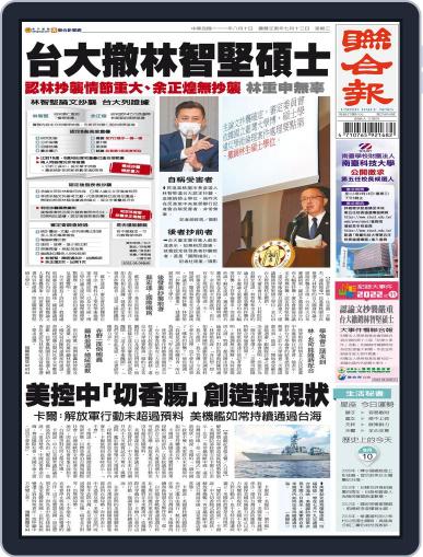 UNITED DAILY NEWS 聯合報 August 9th, 2022 Digital Back Issue Cover