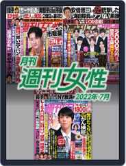 月刊週刊女性 (Digital) Subscription                    August 10th, 2022 Issue