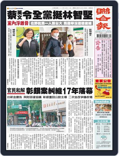 UNITED DAILY NEWS 聯合報 August 10th, 2022 Digital Back Issue Cover