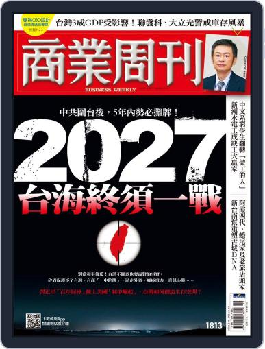 Business Weekly 商業周刊 August 15th, 2022 Digital Back Issue Cover