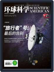 Scientific American Chinese Edition (Digital) Subscription                    August 9th, 2022 Issue