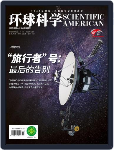 Scientific American Chinese Edition August 9th, 2022 Digital Back Issue Cover