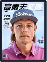 Golf Digest Taiwan 高爾夫文摘 (Digital) Subscription                    August 1st, 2022 Issue