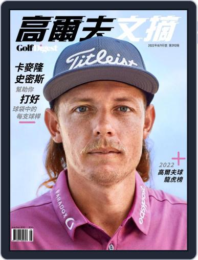 Golf Digest Taiwan 高爾夫文摘 August 1st, 2022 Digital Back Issue Cover