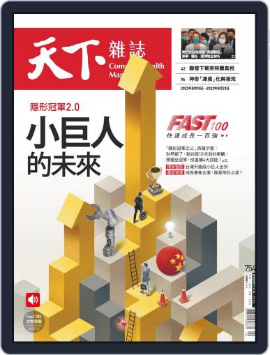 Commonwealth Magazine 天下雜誌 August 10th, 2022 Digital Back Issue Cover