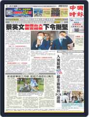 China Times 中國時報 (Digital) Subscription                    August 10th, 2022 Issue
