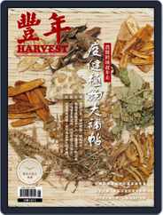 Harvest 豐年雜誌 (Digital) Subscription                    August 15th, 2022 Issue