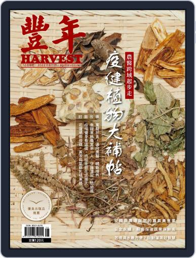 Harvest 豐年雜誌 August 15th, 2022 Digital Back Issue Cover