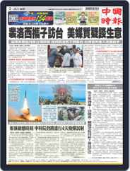 China Times 中國時報 (Digital) Subscription                    August 11th, 2022 Issue