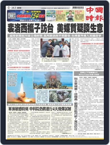 China Times 中國時報 August 11th, 2022 Digital Back Issue Cover