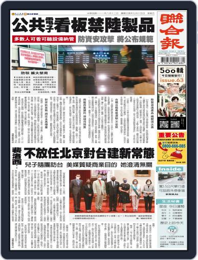 UNITED DAILY NEWS 聯合報 August 11th, 2022 Digital Back Issue Cover