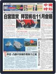 China Times 中國時報 (Digital) Subscription                    August 13th, 2022 Issue
