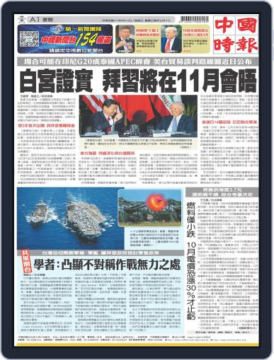 China Times 中國時報 August 13th, 2022 Digital Back Issue Cover