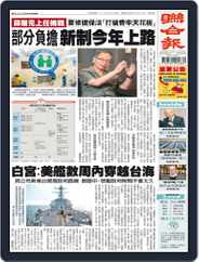 UNITED DAILY NEWS 聯合報 (Digital) Subscription                    August 13th, 2022 Issue